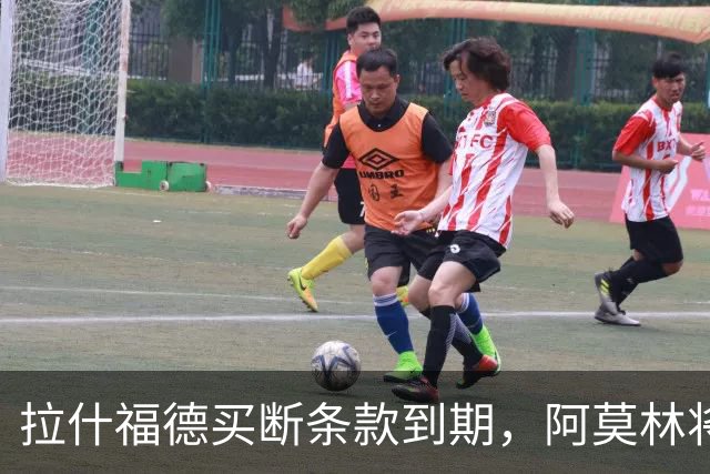 拉什福德买断条款到期，阿莫林将执教AC米兰，曼联止损1000万英镑