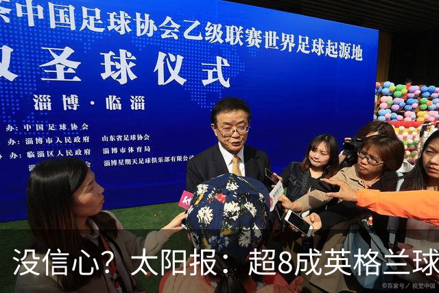 没信心？太阳报：超8成英格兰球迷认为无法夺冠 30%认为只能到8强